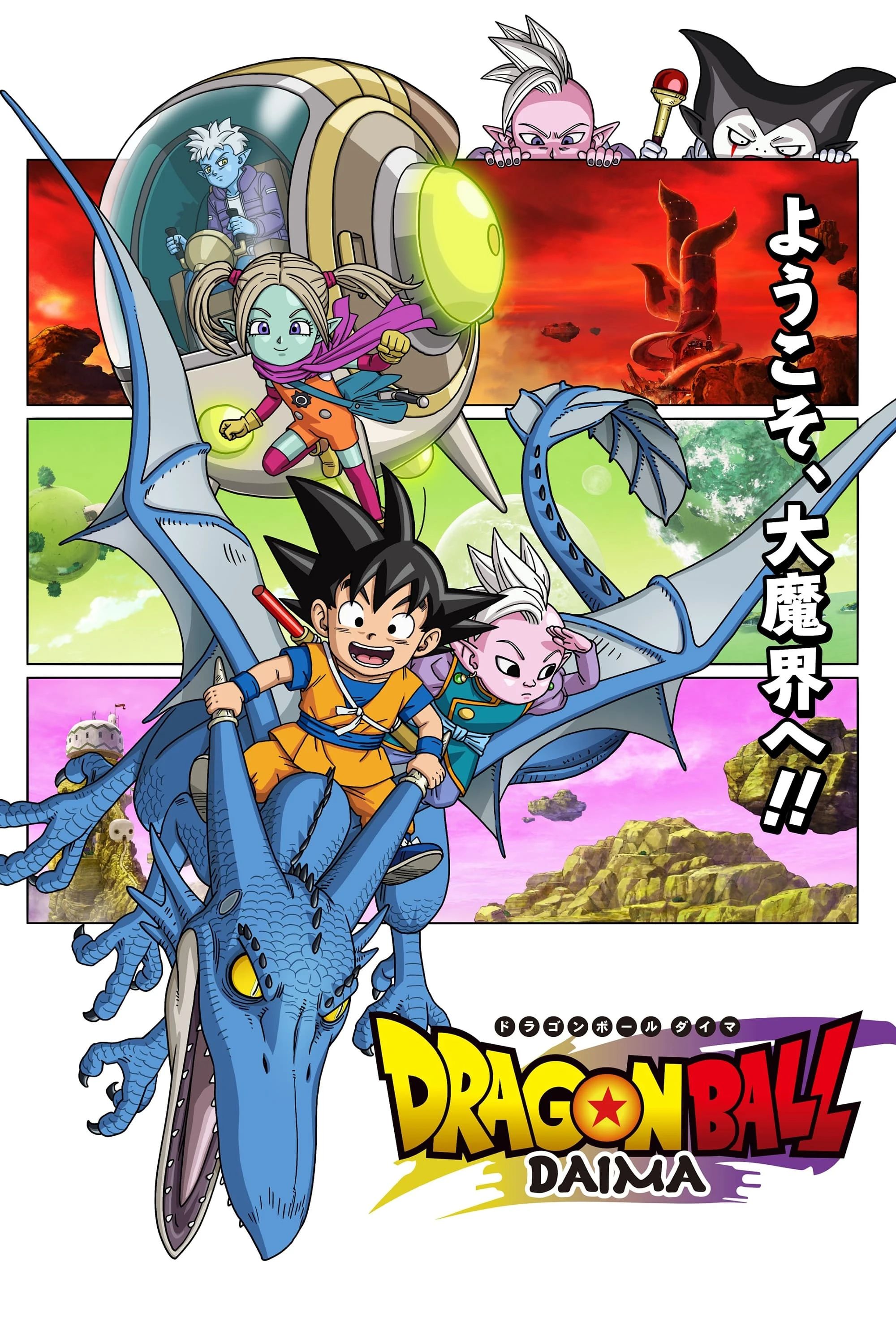 download Dragon ball daima (TV Series 2024� 